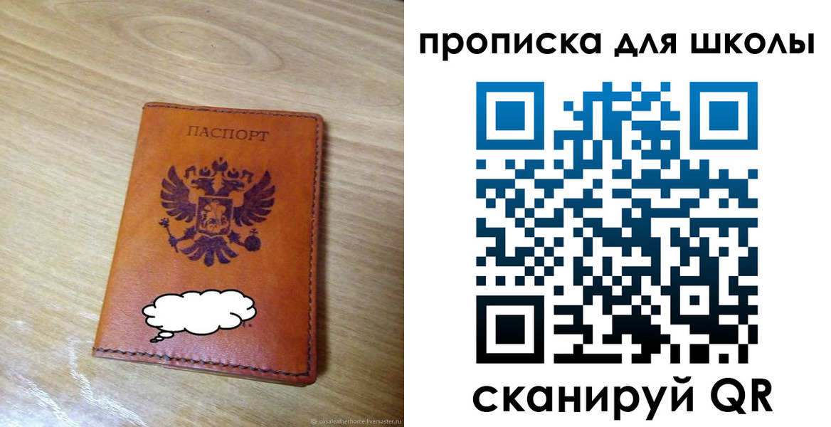 временная регистрация для школы в Кумертау