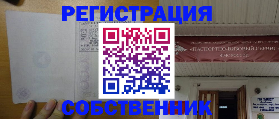 временная прописка в Кумертау